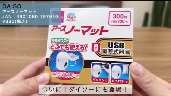 ダイソーで買ったアースノーマット