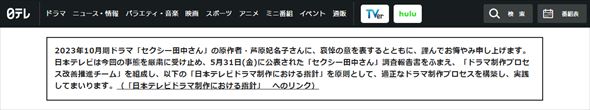 日本テレビドラマ制作における指針 告知