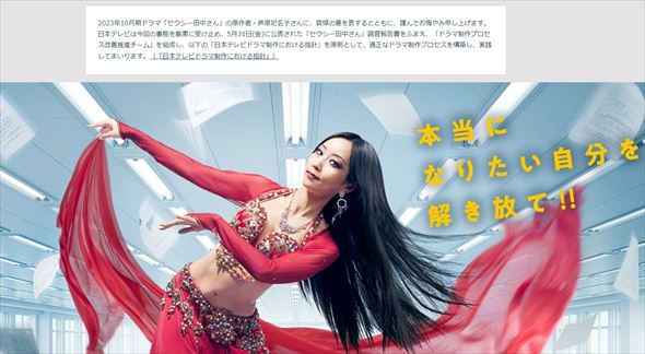 日本テレビドラマ制作における指針 告知