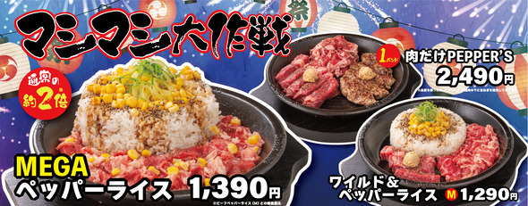 マシマシ大作戦01