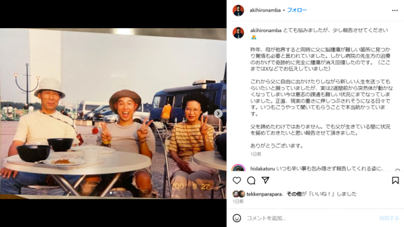 難波章浩