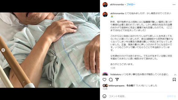 難波章浩