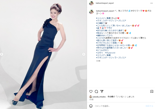 ドレスアップした「かつみ・さゆり」のさゆり