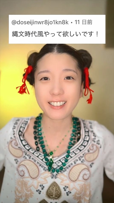 縄文時代のメイク再現