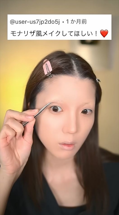 モナリザ風メイク