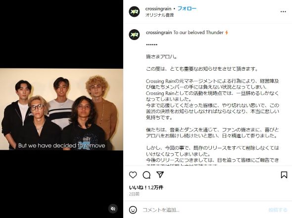 活動休止を報告するCROSSING RAINのメンバー
