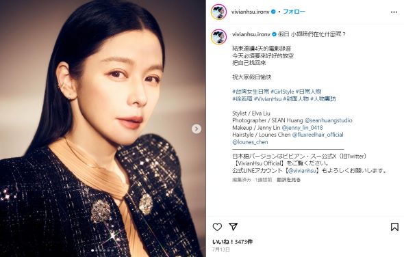 ビビアン・スーさん近影