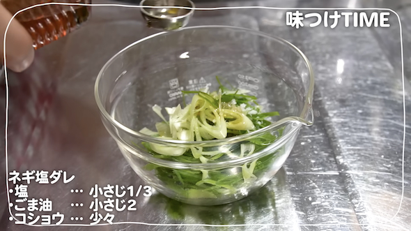 ネギ塩ダレを作る
