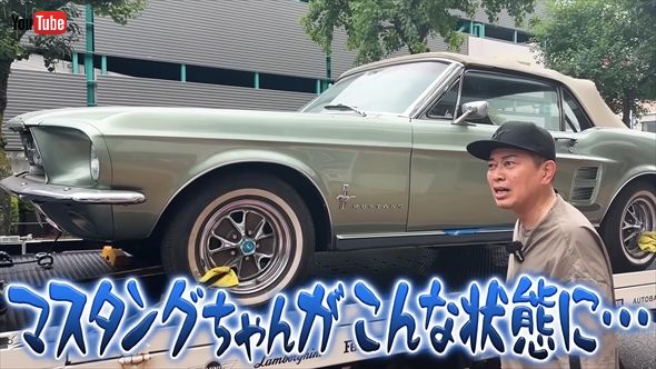 宮迫博之の愛車・フォード「マスタング コンバーチブル（1967年式）」