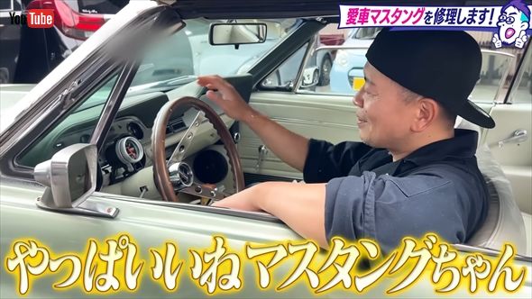 宮迫博之の愛車・フォード「マスタング コンバーチブル（1967年式）」