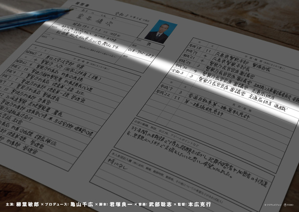 踊るプロジェクト”映画最新作『室井慎次』のチラシ裏面