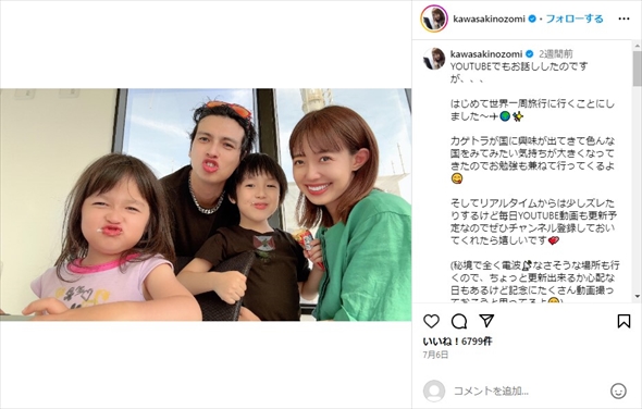 世界一周旅行中の川崎希、アレクサンダーファミリー