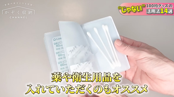 100均グッズの“じゃない”使い方を紹介