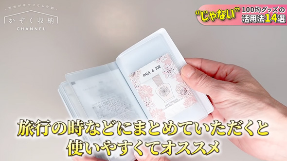 100均グッズの“じゃない”使い方を紹介