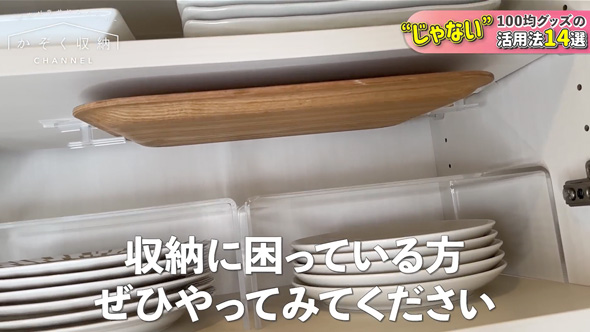 100均グッズの“じゃない”使い方を紹介