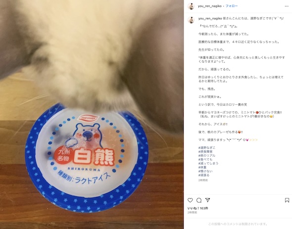 遠野なぎこInstagram