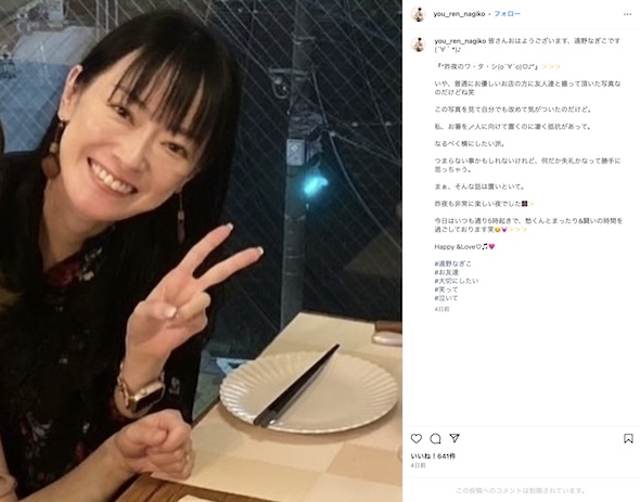 遠野なぎこInstagram