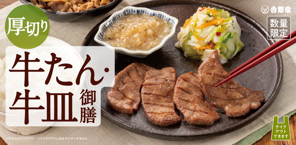 吉野家の牛たん