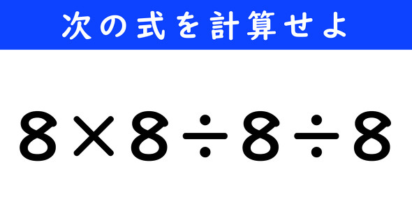 ねとらぼ　今日の計算