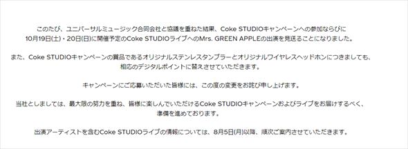 Coke STUDIOキャンペーンの発表
