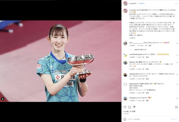 早田ひなのInstagram