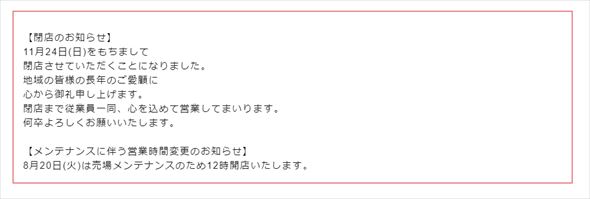 閉店告知