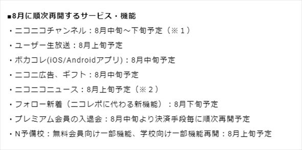 順次再開のサービス