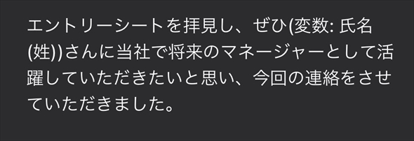 就活中に企業から来たまさかのメール
