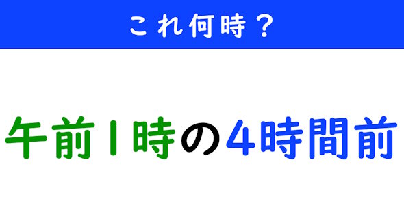 時間クイズ