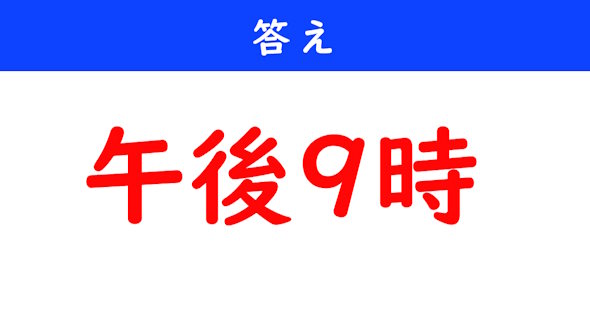 時間クイズ