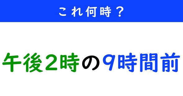 時間クイズ