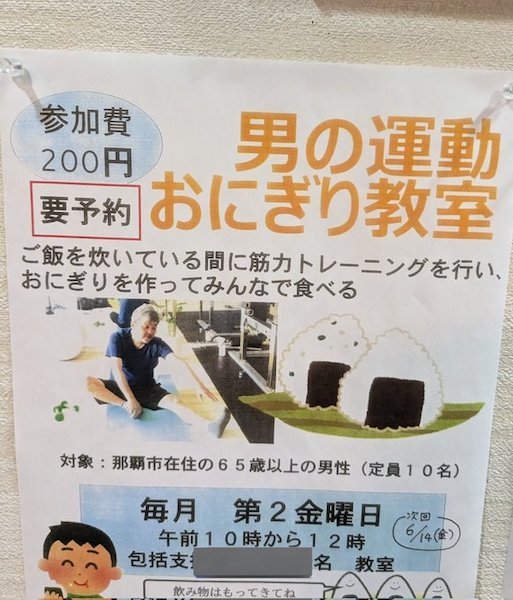 おっ、男の運動おにぎり教室！？？