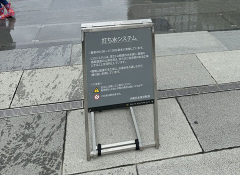 打ち水システム