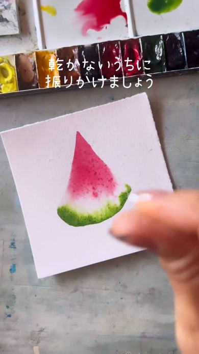 水彩画 すいか 上手に描く ハウツー 透明水彩 描き方 メイキング 塩