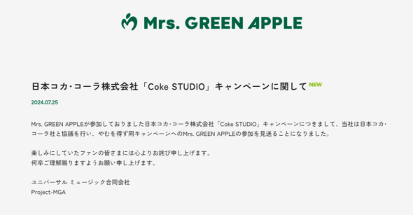 Mrs. GREEN APPLE メッセージ