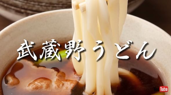武蔵野うどん