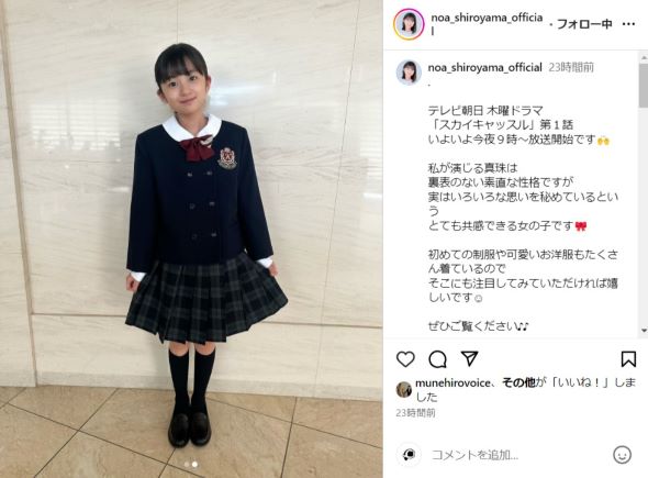 ドラマ「スカイキャッスル」衣装の制服を着た白山さん