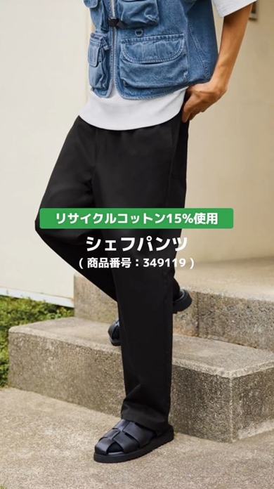 GUのサステナビリティ活動がすごい