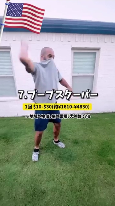 アメリカで人気のアルバイト