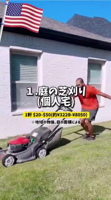 アメリカで人気のアルバイト