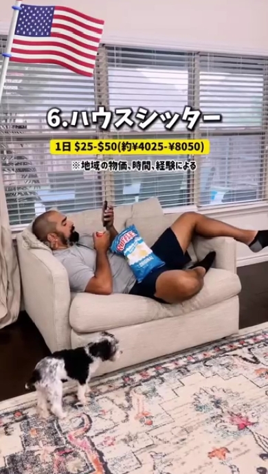 アメリカで人気のアルバイト