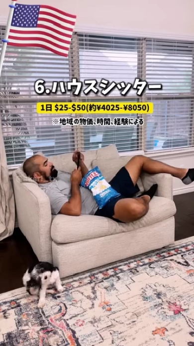 アメリカで人気のアルバイト