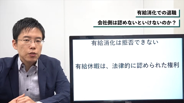 弁護士が有給休暇を使っての退職について解説