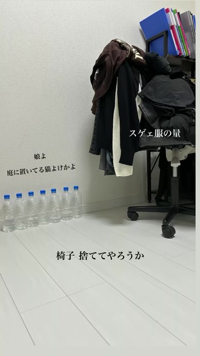 すさまじい量の服をイスに置いている娘に一言