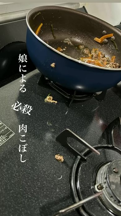 娘がフライパンから肉をまいてしまった様子
