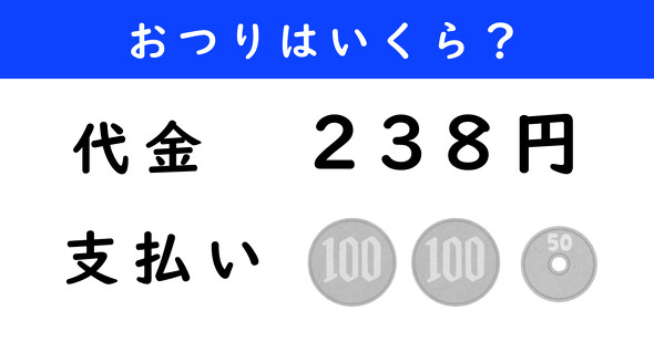 おつり計算クイズ
