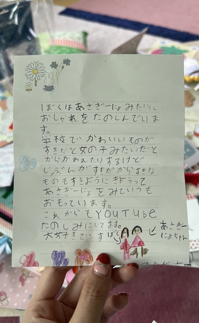 あさぎーにょがもらったファンからの手紙