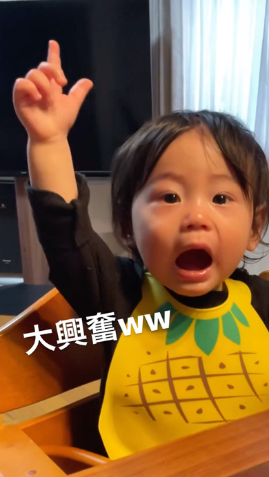 大好物が出てきて機嫌がなおる1歳児