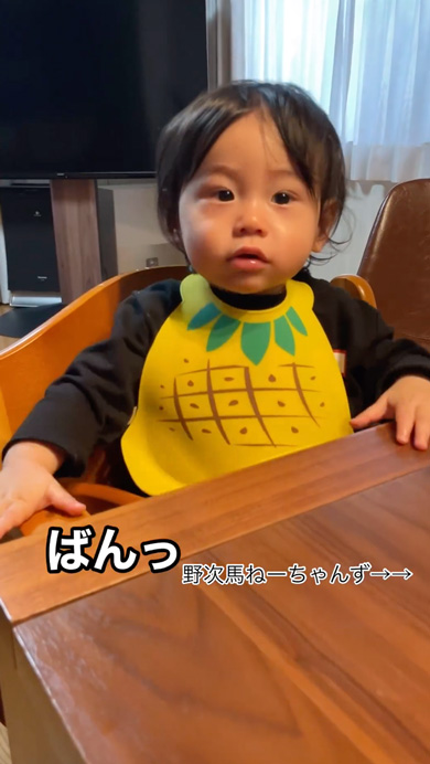 大好物が出てきて機嫌がなおる1歳児