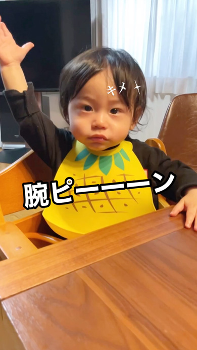 大好物が出てきて機嫌がなおる1歳児